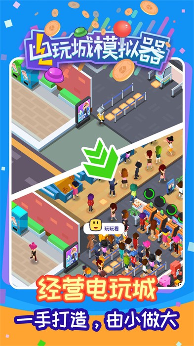 電玩城模擬器 v189.1.7.3018 安卓版 3