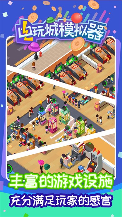 電玩城模擬器 v189.1.7.3018 安卓版 1