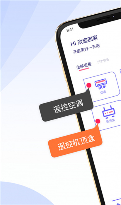 萬能遙控器空調(diào)智家 v1.0.0 安卓版 3