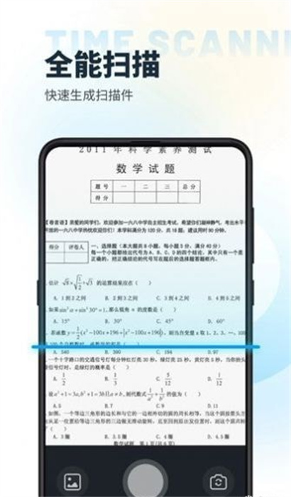 時間掃描 v1.0.0 安卓版 2