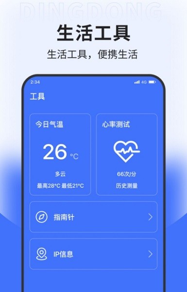 叮咚上網(wǎng)助手 v1.0.0 手機版 0