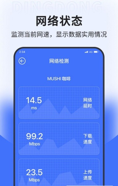 叮咚上網(wǎng)助手 v1.0.0 手機版 2