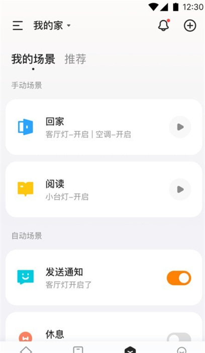 歐派智家 v1.0.0 手機版 1