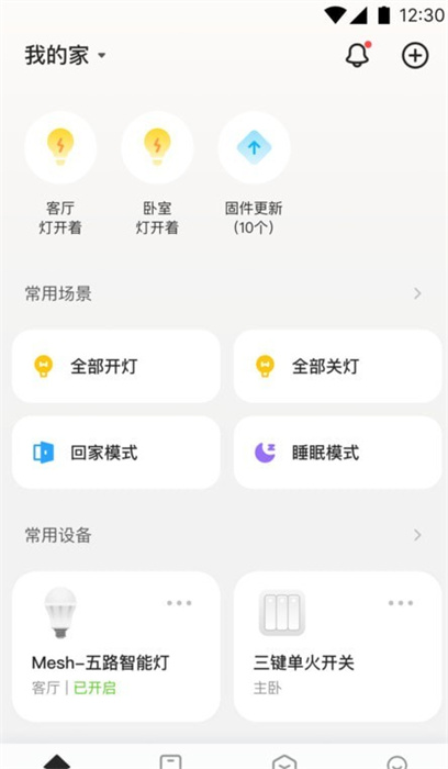 歐派智家 v1.0.0 手機版 0