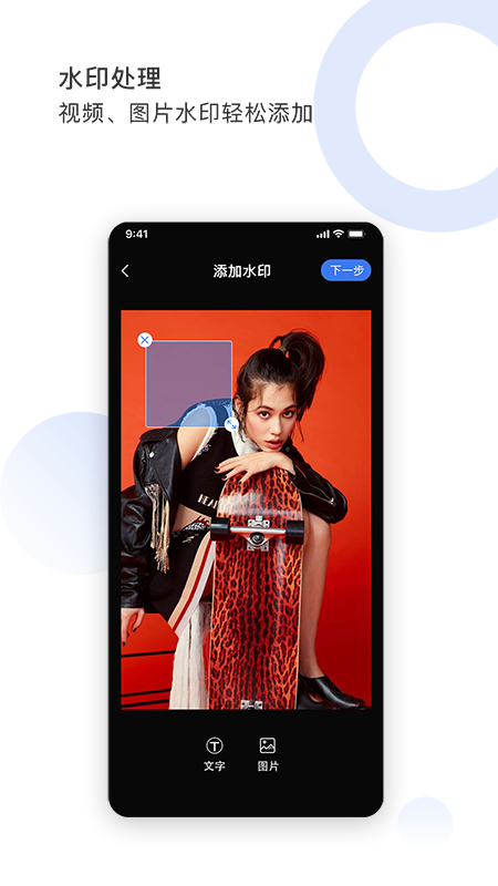 圖視去水印免費(fèi)版 v1.3.0 安卓版 3
