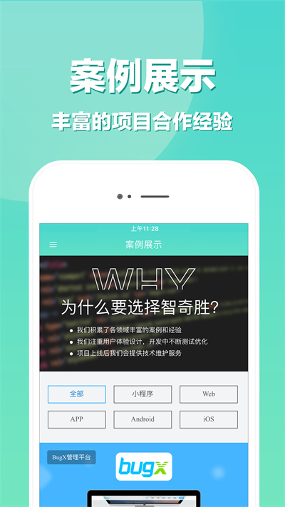 APP開發(fā)手機(jī)版 v3.1.3 安卓版 1