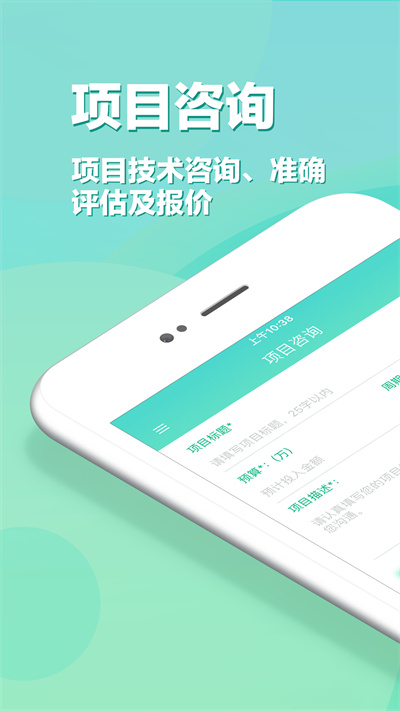 APP開發(fā)手機(jī)版 v3.1.3 安卓版 3