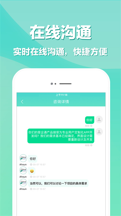 APP開發(fā)手機(jī)版 v3.1.3 安卓版 4