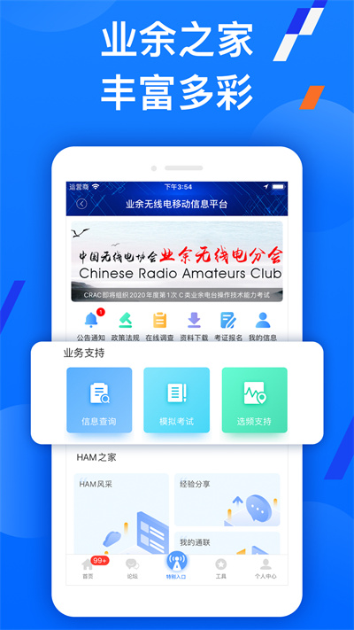 智譜(無線電管理) v1.6.9 最新版 1