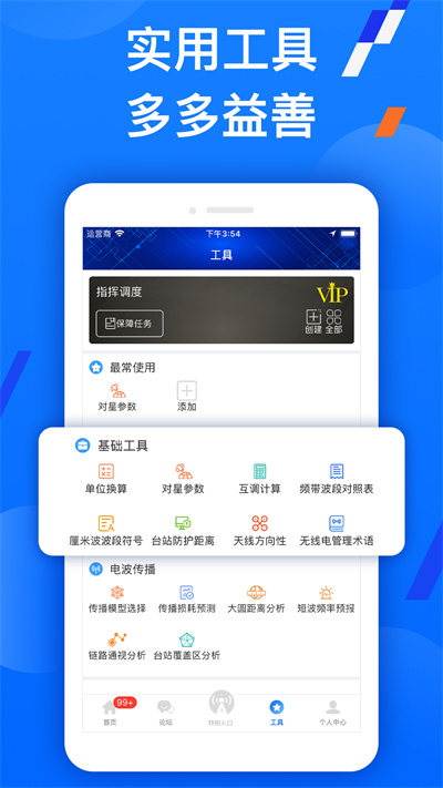 智譜(無線電管理) v1.6.9 最新版 2