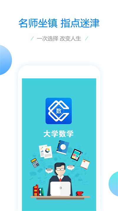 大學(xué)數(shù)學(xué)寶典 v2.3.3 最新版 1