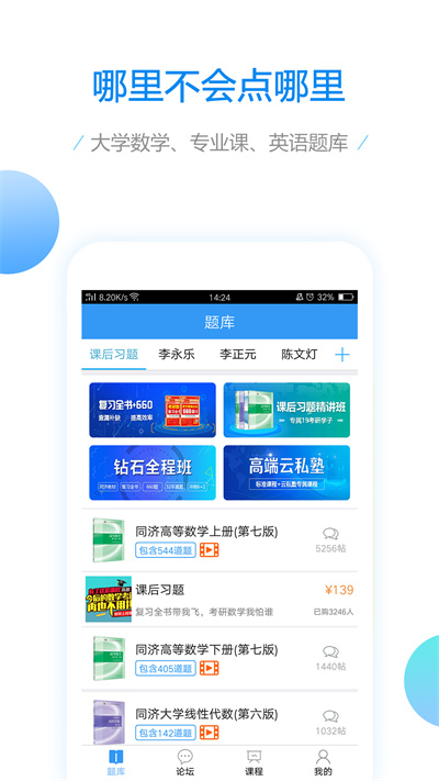 大學(xué)數(shù)學(xué)寶典 v2.3.3 最新版 2