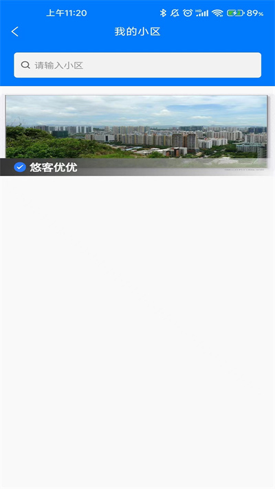 易家人智慧社區(qū)服務(wù)平臺2