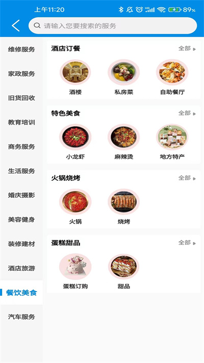 易家人智慧社區(qū)服務(wù)平臺4