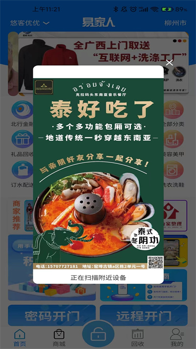 易家人智慧社區(qū)服務(wù)平臺1