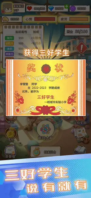 模擬成長(zhǎng) v1.2 蘋(píng)果版 2