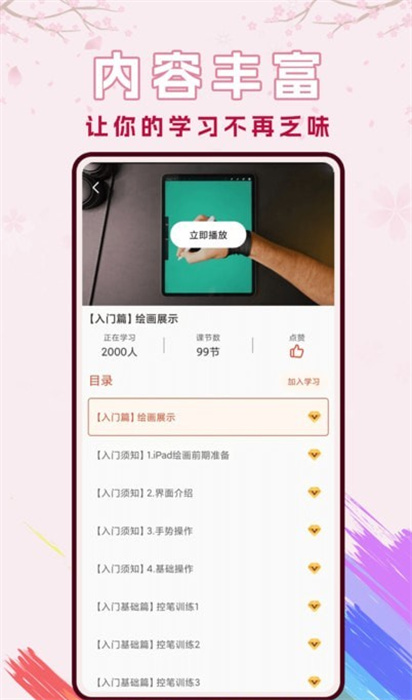 櫻花動漫漫 v1.0.0 手機(jī)版 1