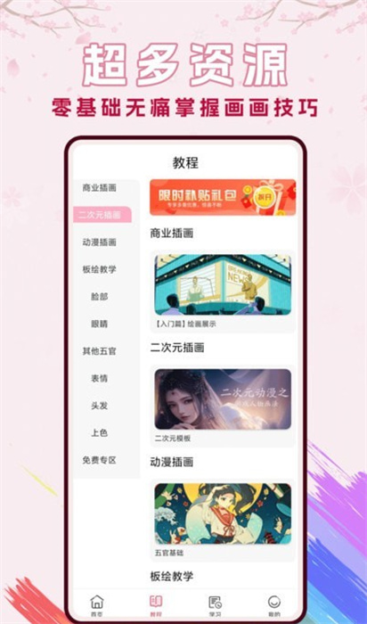 櫻花動漫漫 v1.0.0 手機(jī)版 0