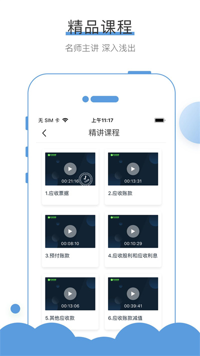 無憂考吧手機版(會計從業(yè)考試) v4.5.6 最新版 2