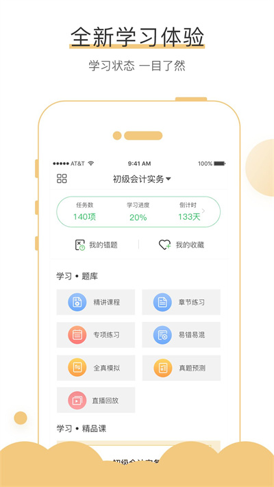 無憂考吧手機版(會計從業(yè)考試) v4.5.6 最新版 1