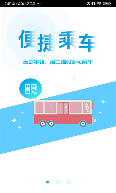 貴州通公交云卡 v6.3.8.240422release 最新版 3
