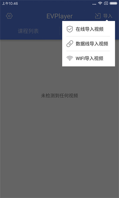 evplayer視頻 v1.8.2 安卓版 3