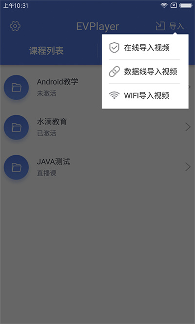 evplayer視頻 v1.8.2 安卓版 1