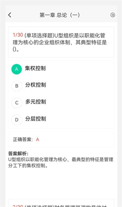 中級(jí)會(huì)計(jì)新題庫(kù) v1.2.0 最新版 0