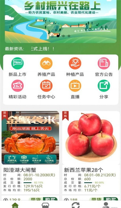奇苗新農(nóng)農(nóng)產(chǎn)品交易平臺 v1.1.4 安卓版 0