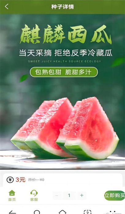奇苗新農(nóng)農(nóng)產(chǎn)品交易平臺 v1.1.4 安卓版 3