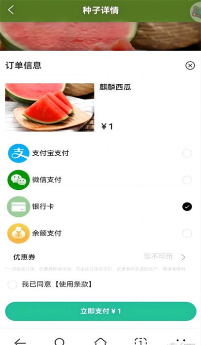 奇苗新農(nóng)農(nóng)產(chǎn)品交易平臺 v1.1.4 安卓版 1