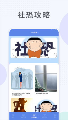 社恐快跑助手 v1.1 手機(jī)版 0