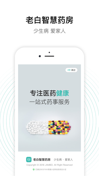 老白智慧藥房 v2.40.2  安卓版 3