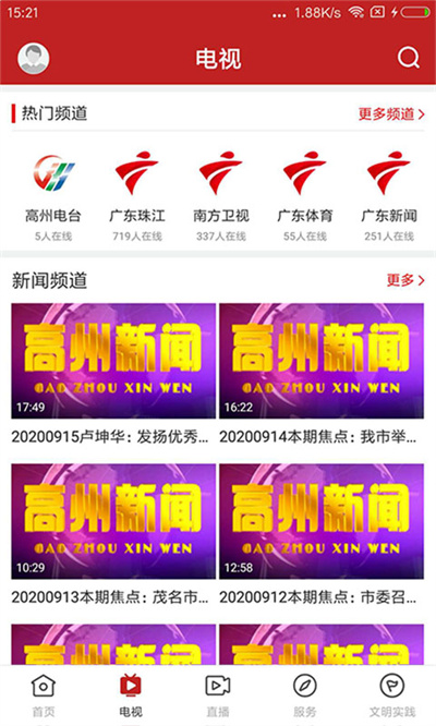 看高州官方版 v1.7.1 安卓版 3
