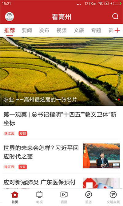 看高州官方版 v1.7.1 安卓版 1