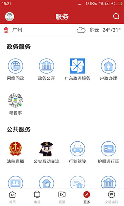 看高州官方版 v1.7.1 安卓版 2
