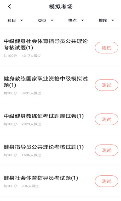 上學(xué)吧健身教練題庫 v5.0.8 最新版 2
