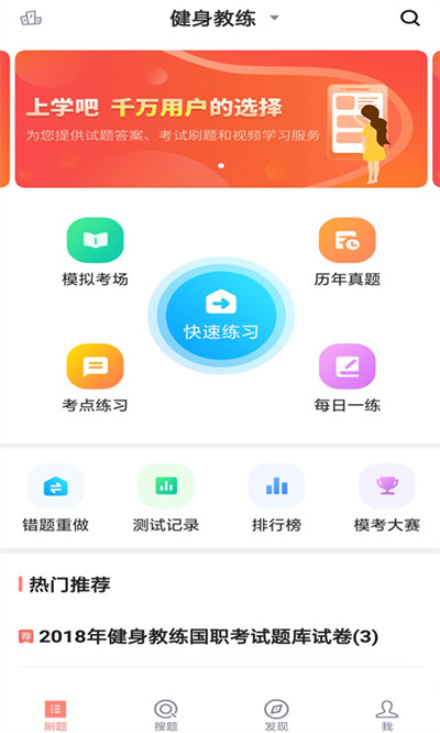 上學(xué)吧健身教練題庫 v5.0.8 最新版 3
