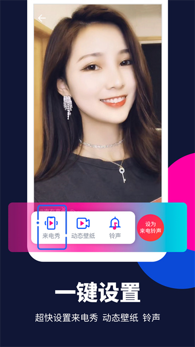 來電嗨嗨 v1.0.5.0 安卓版 2