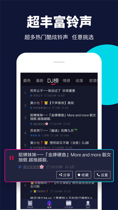來電嗨嗨 v1.0.5.0 安卓版 4