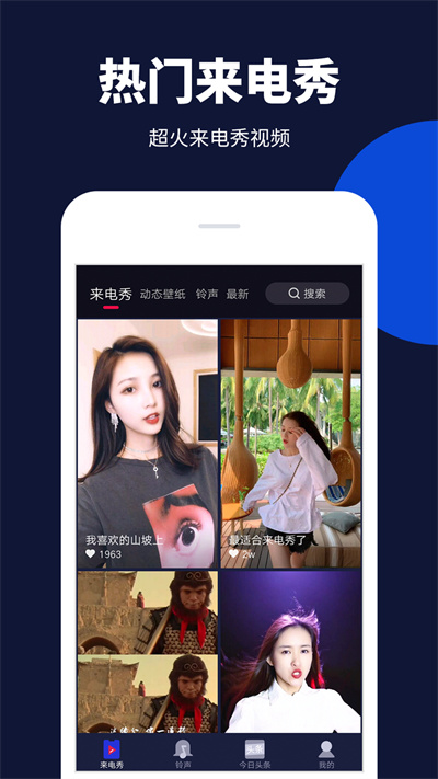 來電嗨嗨 v1.0.5.0 安卓版 1