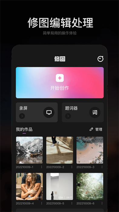 手機ps修圖大師 v1.17 安卓版 0