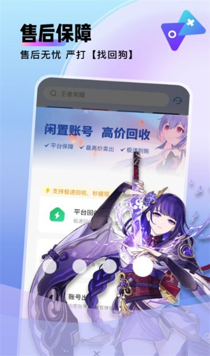 賣號貓 v1.1.1 安卓版 2