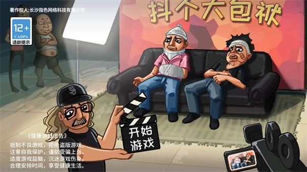 抖個(gè)大包袱 v2.0 安卓版 0