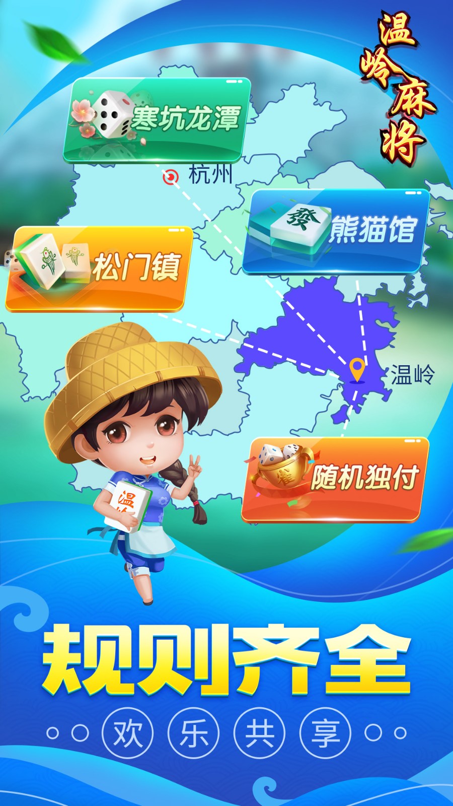 臺州溫嶺同城游戲廳 v6.1.0 2