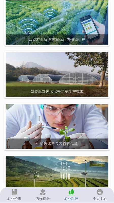 農(nóng)事達(dá)人 v1.0.0 最新版 2