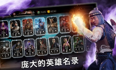 真人快打x中文直裝版(MortalKombat) v5.0.0 安卓版 4