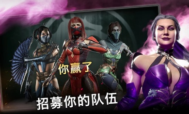真人快打x中文直裝版(MortalKombat) v5.0.0 安卓版 0