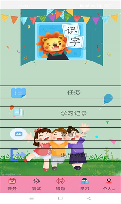 叨叨識(shí)字 v1.0 安卓版 3