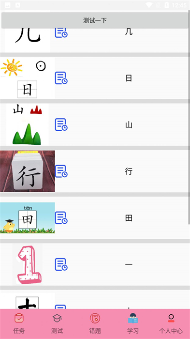 叨叨識(shí)字 v1.0 安卓版 2